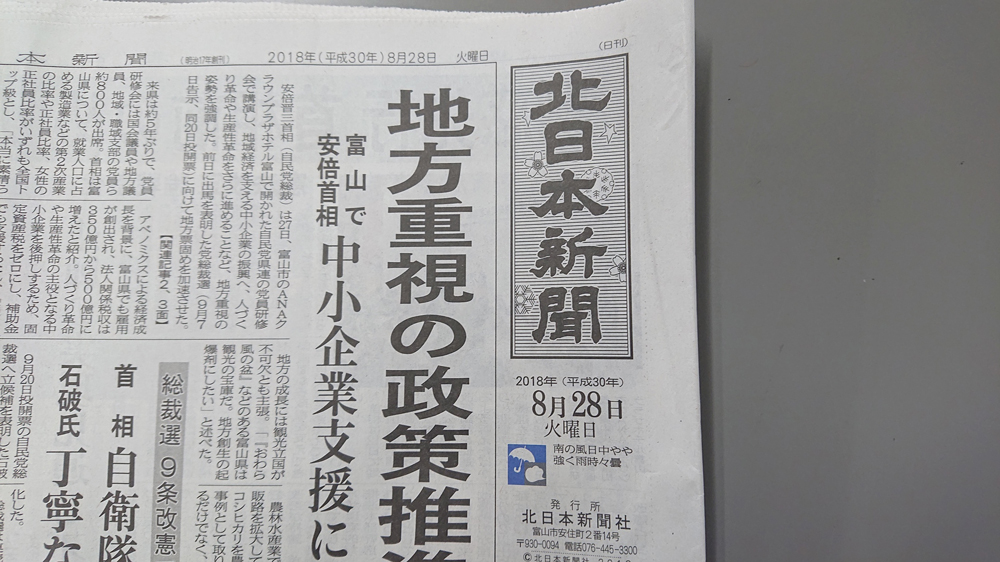 北日本新聞に掲載されました 富山ドローンスクール